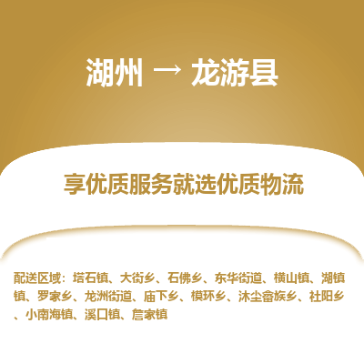 湖州到龍游縣物流專(zhuān)線