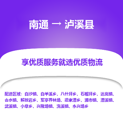 南通到瀘西縣物流專線_南通至瀘西縣貨運(yùn)公司