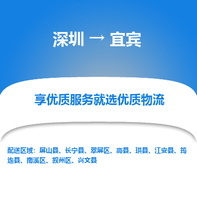 深圳到宜賓貨運(yùn)公司_深圳到宜賓貨運(yùn)專(zhuān)線