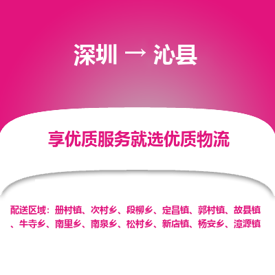 深圳到沁縣貨運(yùn)公司_深圳到沁縣貨運(yùn)專(zhuān)線