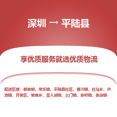 深圳到平陸縣物流專(zhuān)線