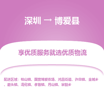 深圳到博愛(ài)縣貨運(yùn)公司_深圳到博愛(ài)縣貨運(yùn)專線