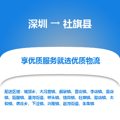 深圳到社旗縣物流專(zhuān)線(xiàn)_深圳至社旗縣貨運(yùn)公司