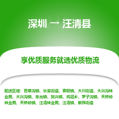 深圳到汪清縣貨運公司_深圳到汪清縣貨運專線