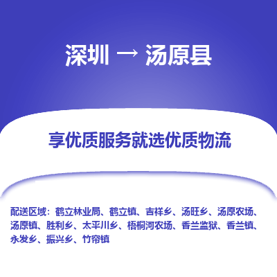 深圳到湯原縣貨運公司(當(dāng)天派送）