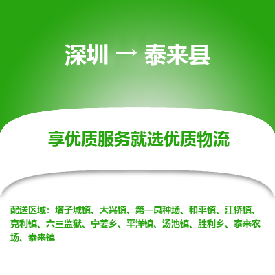 深圳到泰來(lái)縣物流公司