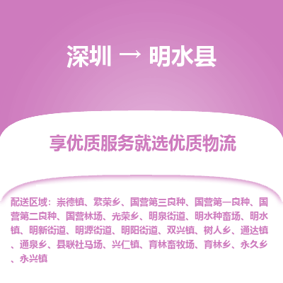 深圳到明水縣貨運公司(當天派送）