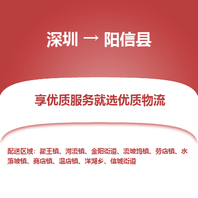 深圳到陽新縣物流公司