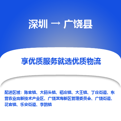 深圳到廣饒縣貨運(yùn)公司(當(dāng)天派送）