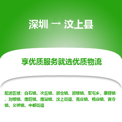 深圳到汶上縣貨運公司_深圳到汶上縣貨運專線