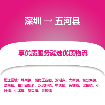 深圳到五河縣物流專線