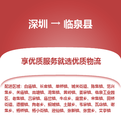 深圳到臨泉縣物流專(zhuān)線(xiàn)