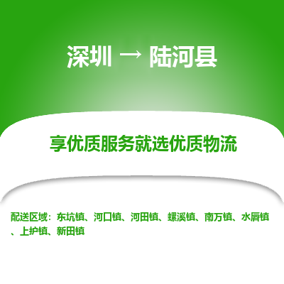 深圳到陸河縣貨運(yùn)公司_深圳到陸河縣貨運(yùn)專(zhuān)線