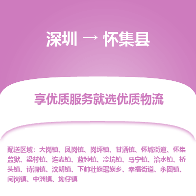 深圳到懷集縣貨運(yùn)公司_深圳到懷集縣貨運(yùn)專(zhuān)線
