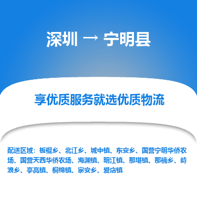 深圳到寧明縣物流專線_深圳至寧明縣貨運(yùn)公司