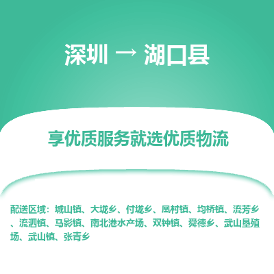深圳到湖口縣物流專線