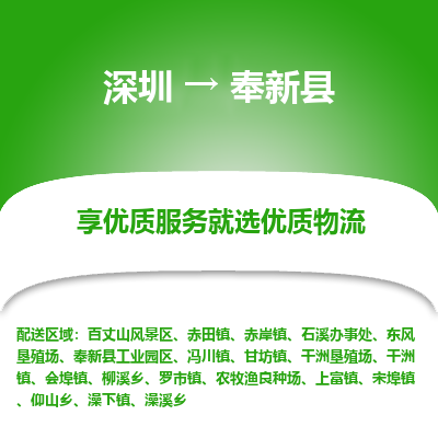 深圳到奉新縣貨運(yùn)公司_深圳到奉新縣貨運(yùn)專(zhuān)線