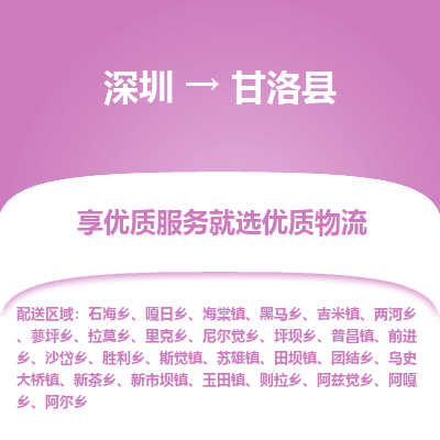 深圳到甘洛縣物流專(zhuān)線(xiàn)