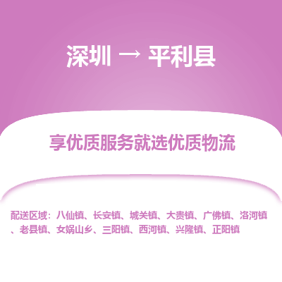 深圳到平利縣物流專(zhuān)線