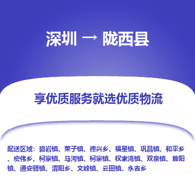深圳到隴西縣物流專(zhuān)線