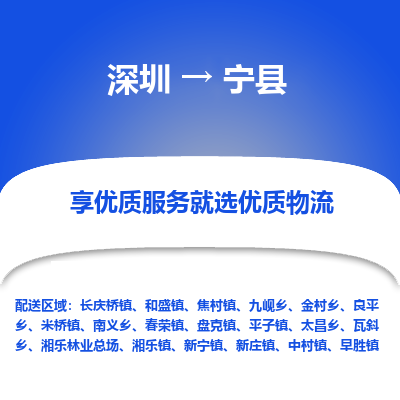 深圳到寧縣物流專(zhuān)線