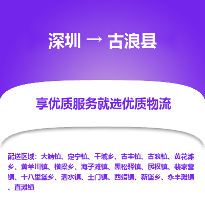 深圳到古浪縣物流專(zhuān)線