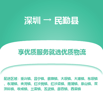 深圳到民勤縣貨運公司(當天派送）
