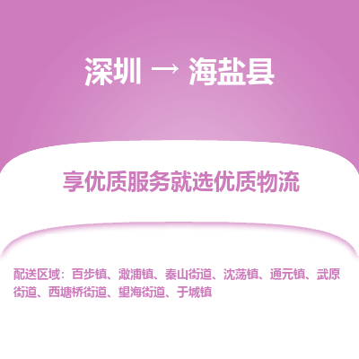 深圳到海晏縣貨運公司_深圳到海晏縣貨運專線