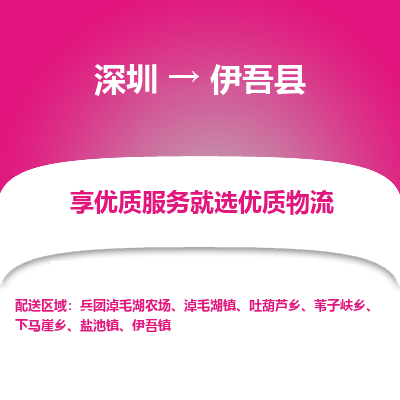 深圳到伊吾縣物流專(zhuān)線(xiàn)