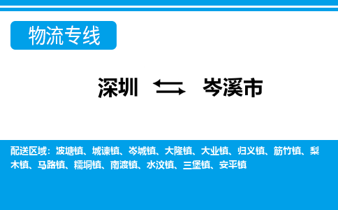 深圳到岑溪市物流專線-深圳至岑溪市貨運公司