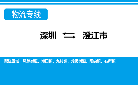 深圳到澄江市物流專線-深圳至澄江市貨運公司