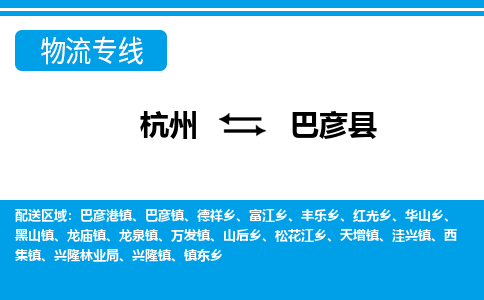 杭州到巴彥縣物流專線-杭州至巴彥縣貨運公司