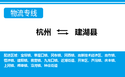 杭州到建湖縣物流專線-杭州至建湖縣貨運(yùn)公司