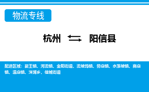 杭州到陽新縣物流專線-杭州至陽新縣貨運公司