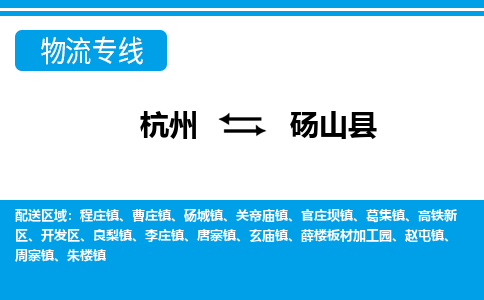 杭州到碭山縣物流專線-杭州至碭山縣貨運公司