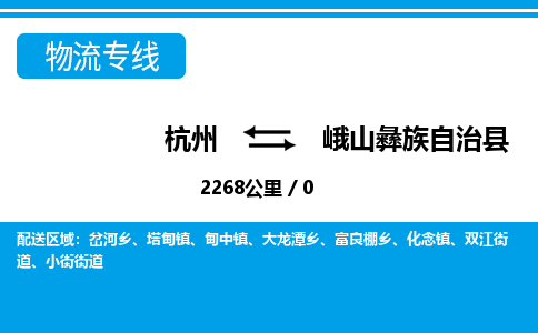 杭州到峨山彝族自治縣物流專(zhuān)線-杭州至峨山彝族自治縣貨運(yùn)公司