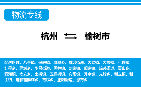 杭州到玉樹(shù)市物流專線-杭州至玉樹(shù)市貨運(yùn)公司