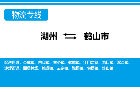 湖州到合山市物流專線-湖州至合山市貨運(yùn)公司
