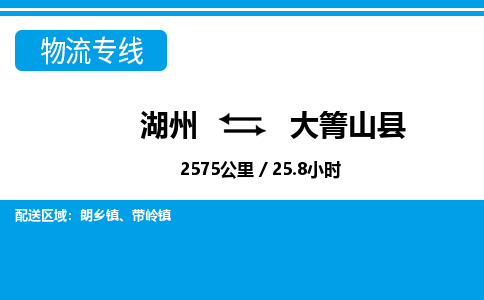 湖州到大箐山縣物流專線-湖州至大箐山縣貨運公司