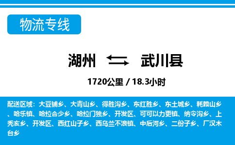 湖州到武川縣物流專線-湖州至武川縣貨運公司