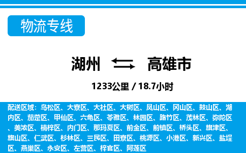 湖州到高雄市物流專線-湖州至高雄市貨運公司