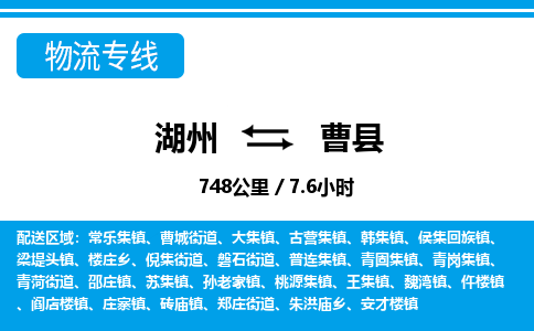 湖州到曹縣物流專線-湖州至曹縣貨運公司