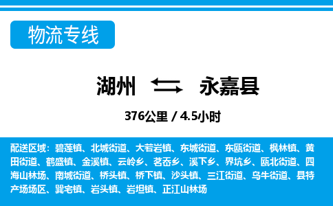 湖州到永嘉縣物流專線-湖州至永嘉縣貨運公司