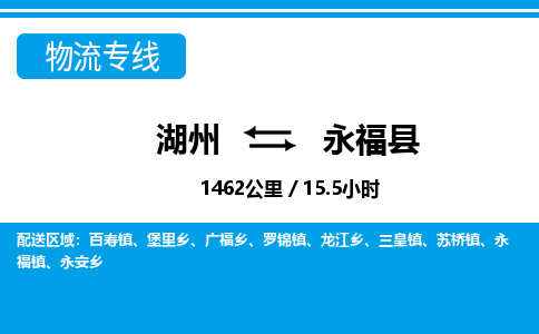 湖州到永?？h物流專線-湖州至永福縣貨運公司