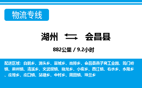 湖州到會昌縣物流專線-湖州至?xí)h貨運公司