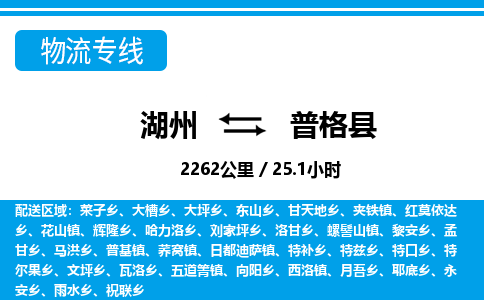 湖州到普格縣物流專(zhuān)線(xiàn)-湖州至普格縣貨運(yùn)公司