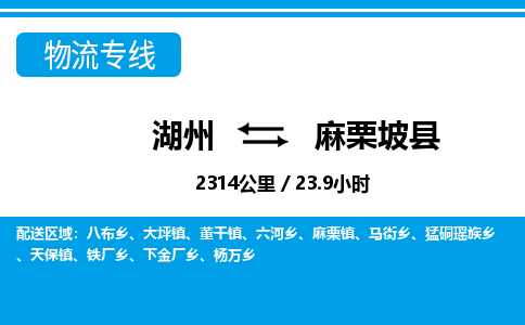 湖州到麻栗坡縣物流專(zhuān)線(xiàn)-湖州至麻栗坡縣貨運(yùn)公司