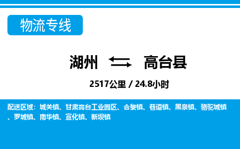 湖州到高臺縣物流專線-湖州至高臺縣貨運公司