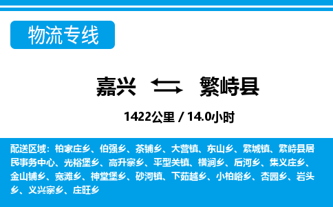 嘉興到繁峙縣物流專(zhuān)線-嘉興至繁峙縣貨運(yùn)公司