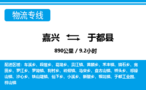 嘉興到于都縣物流專(zhuān)線(xiàn)-嘉興至于都縣貨運(yùn)公司
